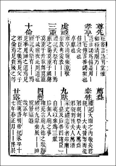 分类字锦_何焯等奉敕纂_二九 [分类字锦]