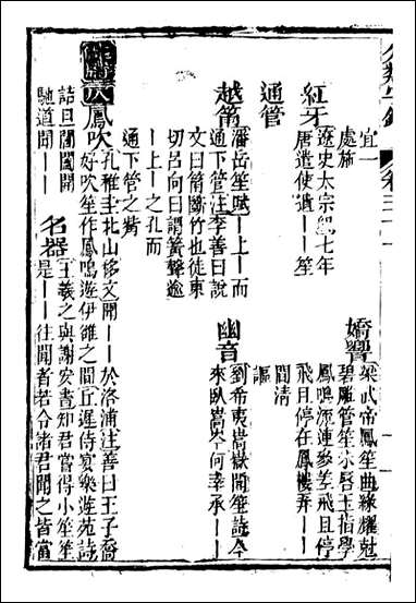 分类字锦_何焯等奉敕纂_三一 [分类字锦]