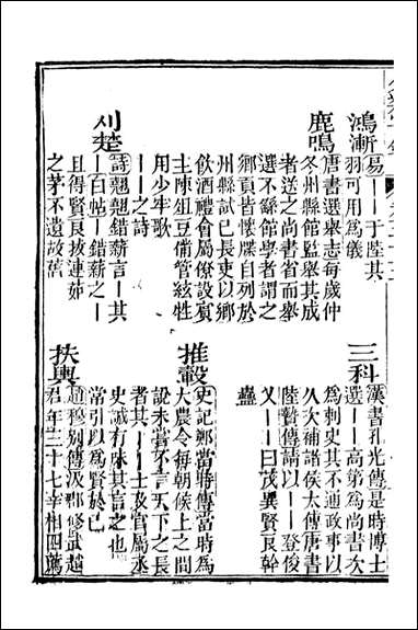 分类字锦_何焯等奉敕纂_三五 [分类字锦]