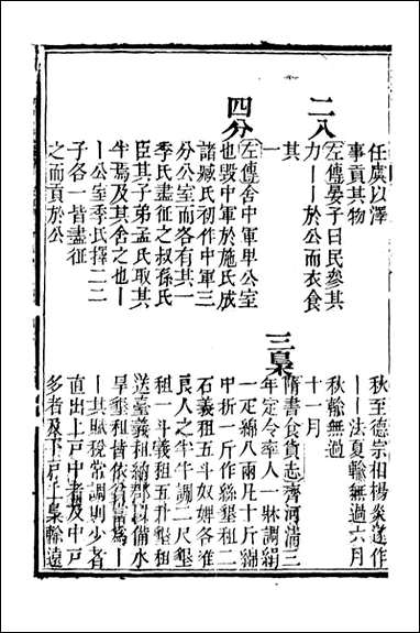 分类字锦_何焯等奉敕纂_三六 [分类字锦]