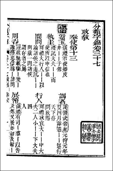 分类字锦_何焯等奉敕纂_三七 [分类字锦]