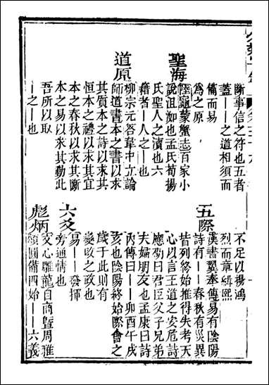 分类字锦_何焯等奉敕纂_三九 [分类字锦]