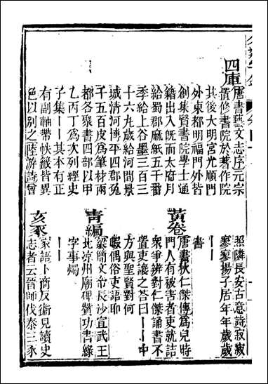 分类字锦_何焯等奉敕纂_四十 [分类字锦]