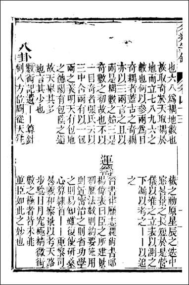 分类字锦_何焯等奉敕纂_四三 [分类字锦]