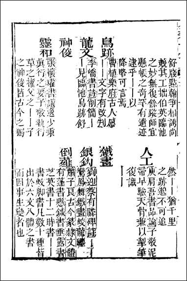 分类字锦_何焯等奉敕纂_四四 [分类字锦]