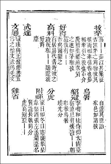 分类字锦_何焯等奉敕纂_四五 [分类字锦]