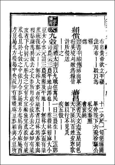 分类字锦_何焯等奉敕纂_四八 [分类字锦]