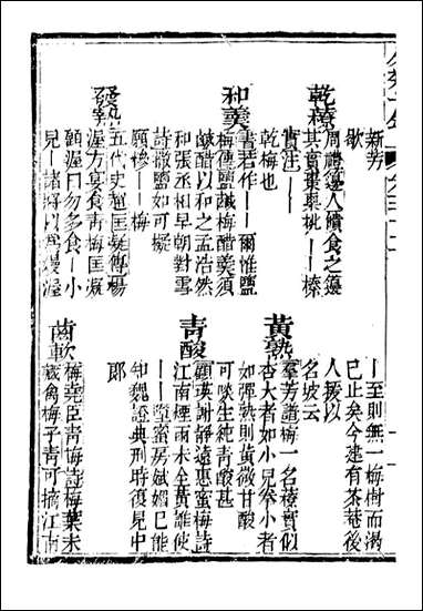 分类字锦_何焯等奉敕纂_五二 [分类字锦]