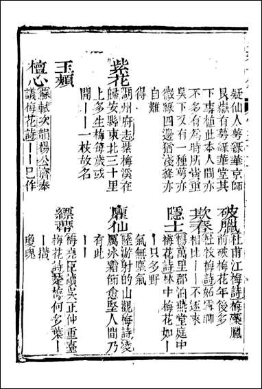 分类字锦_何焯等奉敕纂_五三 [分类字锦]