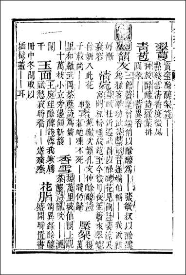 分类字锦_何焯等奉敕纂_五四 [分类字锦]