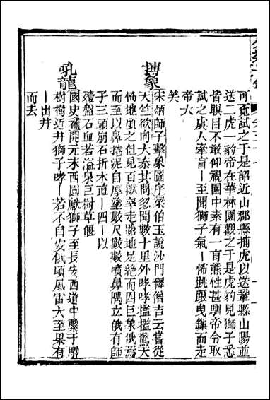 分类字锦_何焯等奉敕纂_五七 [分类字锦]