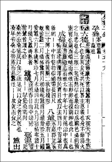 分类字锦_何焯等奉敕纂_五九 [分类字锦]