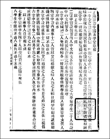 通学斋丛书_邹凌沅辑通学斋_五 [通学斋丛书]