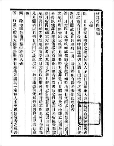 通学斋丛书_邹凌沅辑通学斋_十一 [通学斋丛书]