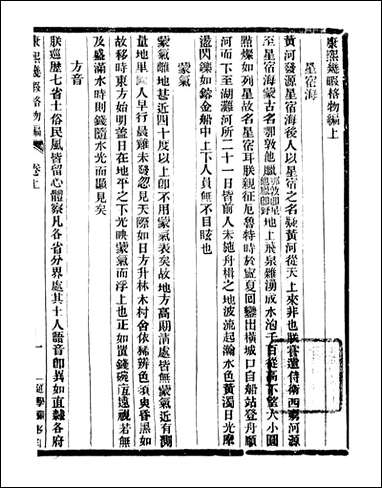 通学斋丛书_邹凌沅辑通学斋_十五 [通学斋丛书]