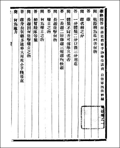 通学斋丛书_邹凌沅辑通学斋_三四 [通学斋丛书]