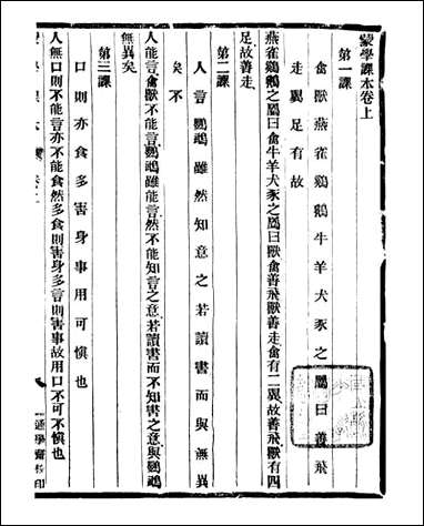 通学斋丛书_邹凌沅辑通学斋_三五 [通学斋丛书]