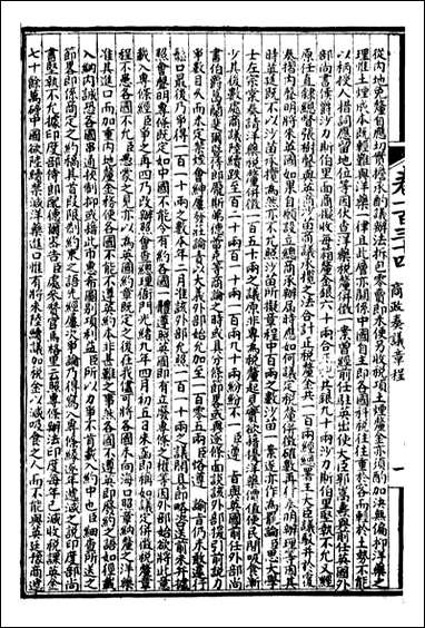 万国政治艺学全书（万国政治丛考）_朱大文鸿文书局_五 [万国政治艺学全书]