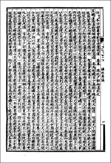 万国政治艺学全书（万国政治丛考）_朱大文鸿文书局_七 [万国政治艺学全书]