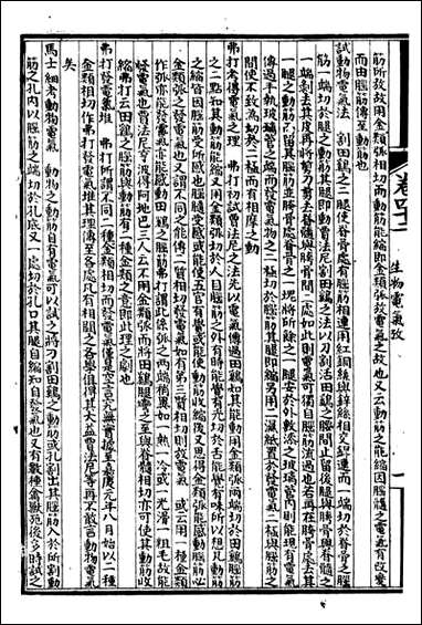 万国政治艺学全书（万国艺学丛考）_朱大文鸿文书局_十 [万国政治艺学全书]