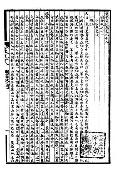 万国政治艺学全书（万国艺学丛考）_朱大文鸿文书局_十八 [万国政治艺学全书]