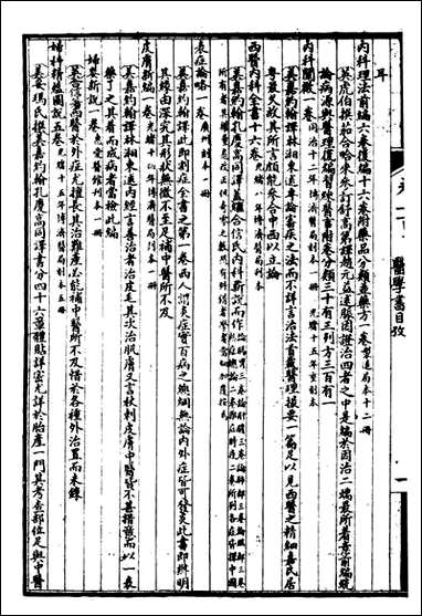 万国政治艺学全书（万国艺学丛考）_朱大文鸿文书局_十九 [万国政治艺学全书]