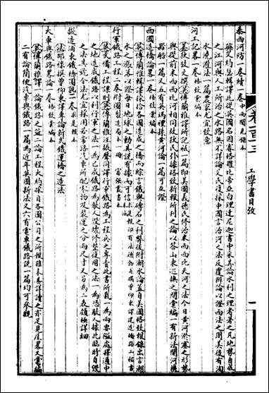 万国政治艺学全书（万国艺学丛考）_朱大文鸿文书局_二二 [万国政治艺学全书]