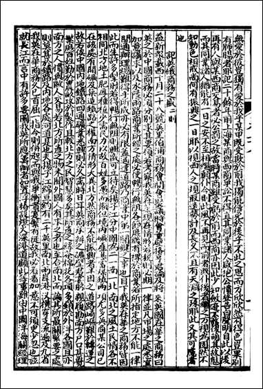 万国政治艺学全书（政治最新文编）_朱大文鸿文书局_四 [万国政治艺学全书]