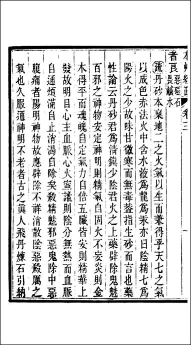 周氏医学丛书_第六册_周学海辑至德周氏 [周氏医学丛书]