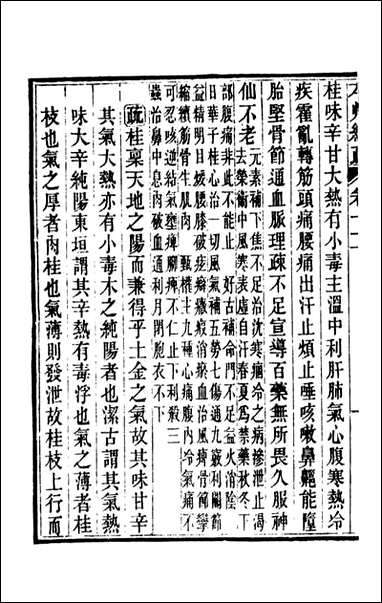 周氏医学丛书_第十一册_周学海辑至德周氏 [周氏医学丛书]