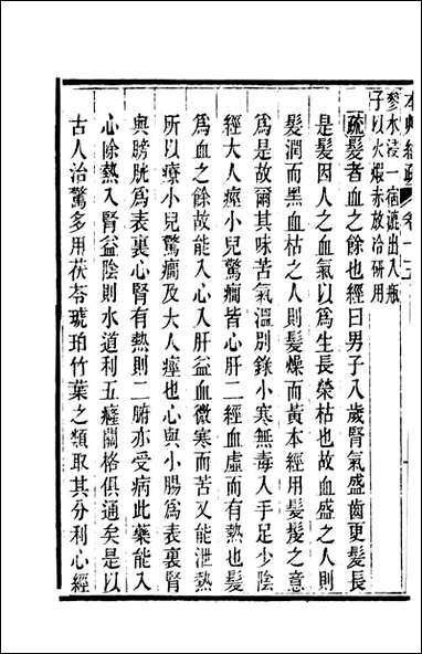 周氏医学丛书_第十三册_周学海辑至德周氏 [周氏医学丛书]