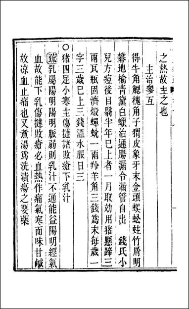 周氏医学丛书_第十四册_周学海辑至德周氏 [周氏医学丛书]