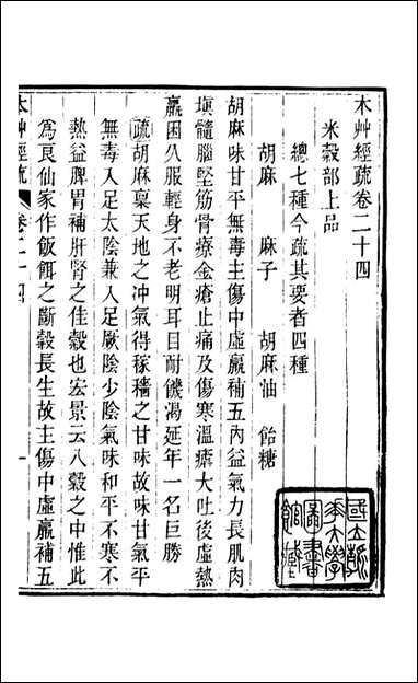 周氏医学丛书_第十六册_周学海辑至德周氏 [周氏医学丛书]