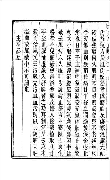 周氏医学丛书_第十六册_周学海辑至德周氏 [周氏医学丛书]