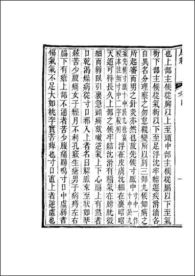 周氏医学丛书_第十八册_周学海辑至德周氏 [周氏医学丛书]