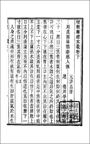 周氏医学丛书_第二十四册_周学海辑至德周氏 [周氏医学丛书]