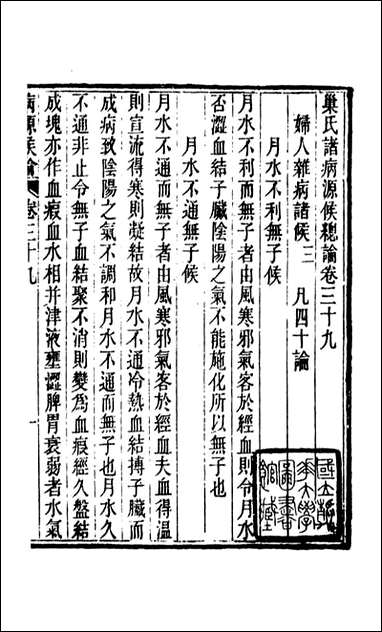 周氏医学丛书_第三十五册_周学海辑至德周氏 [周氏医学丛书]