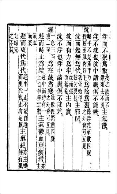 周氏医学丛书_第四十二册_周学海辑至德周氏 [周氏医学丛书]