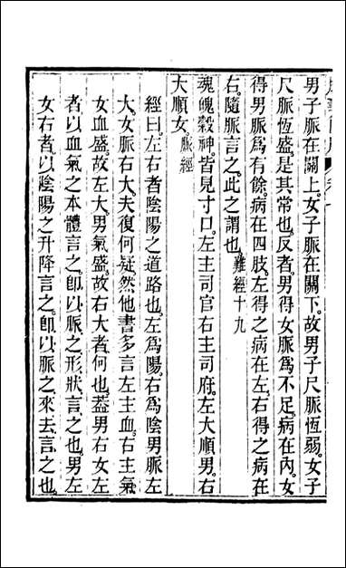 周氏医学丛书_第四十四册_周学海辑至德周氏 [周氏医学丛书]