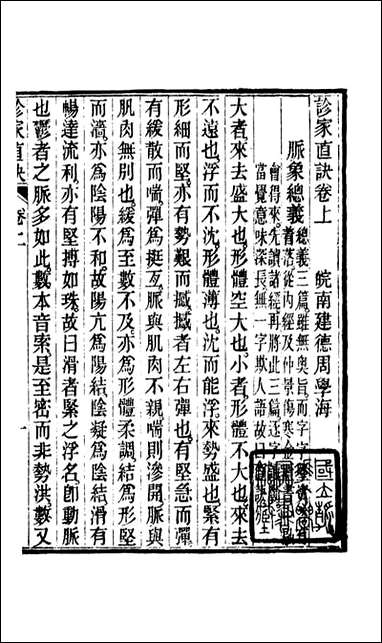 周氏医学丛书_第四十八册_周学海辑至德周氏 [周氏医学丛书]