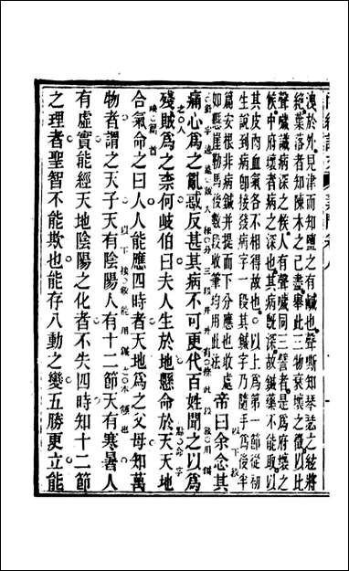 周氏医学丛书_第五十册_周学海辑至德周氏 [周氏医学丛书]