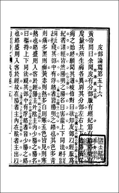 周氏医学丛书_第五十一册_周学海辑至德周氏 [周氏医学丛书]