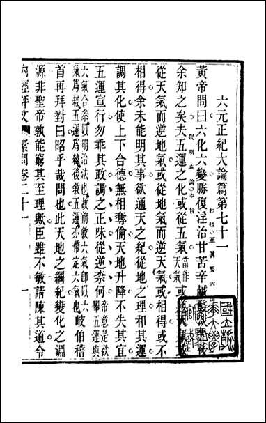 周氏医学丛书_第五十二册_周学海辑至德周氏 [周氏医学丛书]