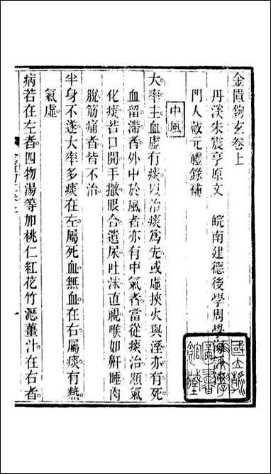 周氏医学丛书_第六十册_周学海辑至德周氏 [周氏医学丛书]