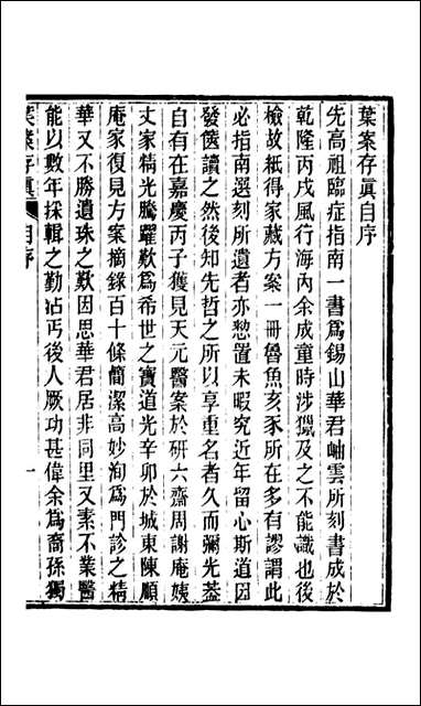 周氏医学丛书_第六十二册_周学海辑至德周氏 [周氏医学丛书]