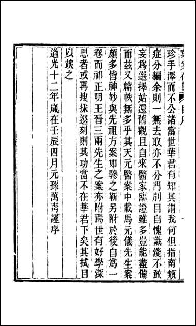 周氏医学丛书_第六十二册_周学海辑至德周氏 [周氏医学丛书]