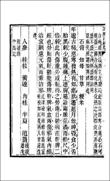 周氏医学丛书_第六十四册_周学海辑至德周氏 [周氏医学丛书]