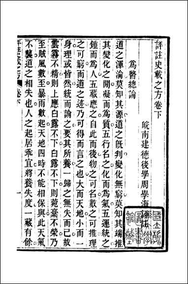 周氏医学丛书_第六十六册_周学海辑至德周氏 [周氏医学丛书]