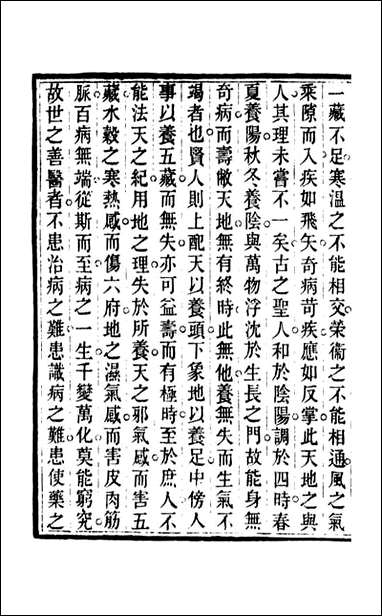 周氏医学丛书_第六十六册_周学海辑至德周氏 [周氏医学丛书]