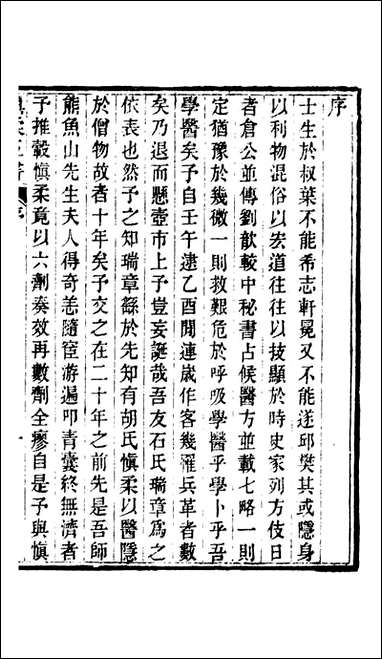 周氏医学丛书_第六十七册_周学海辑至德周氏 [周氏医学丛书]